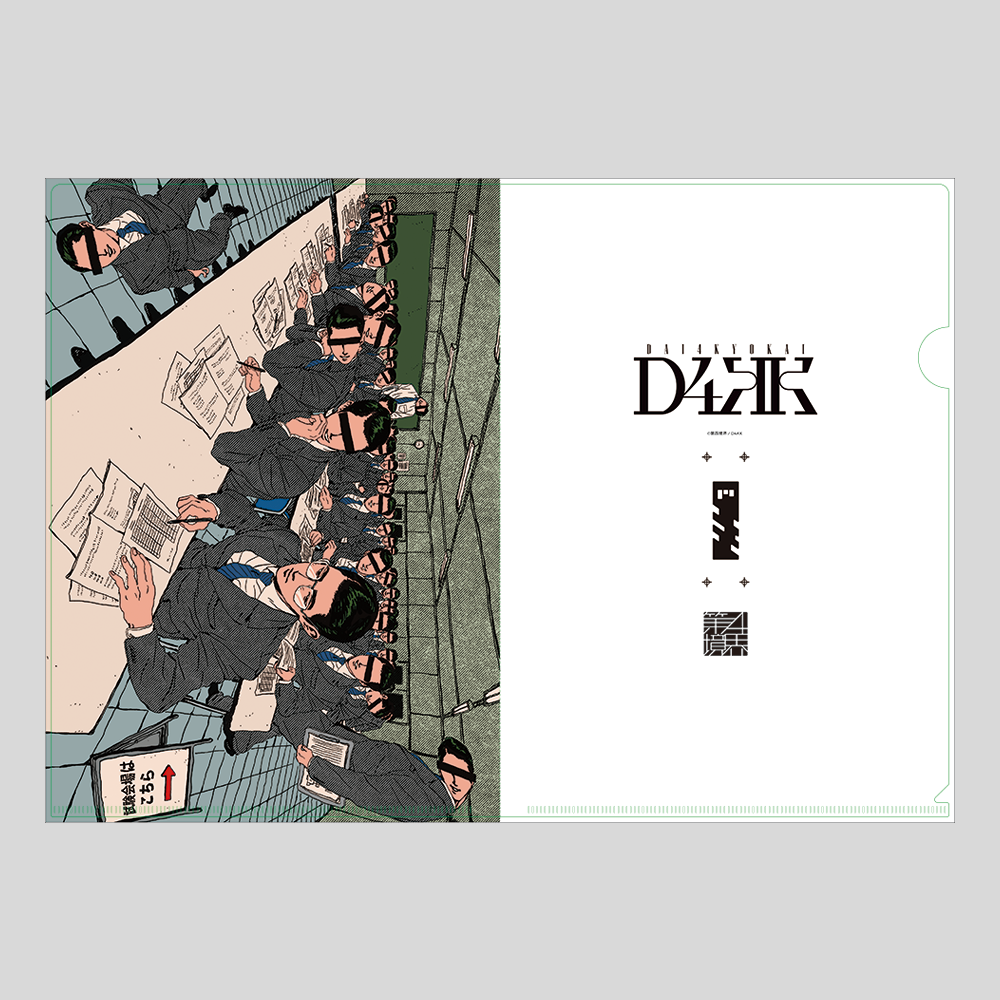 D4KK クリアファイル Vol.1（3枚セット）