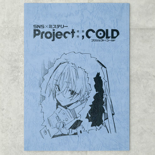 『Project:;COLD 1.0』case.613「血の人形・再来事件」複製台本