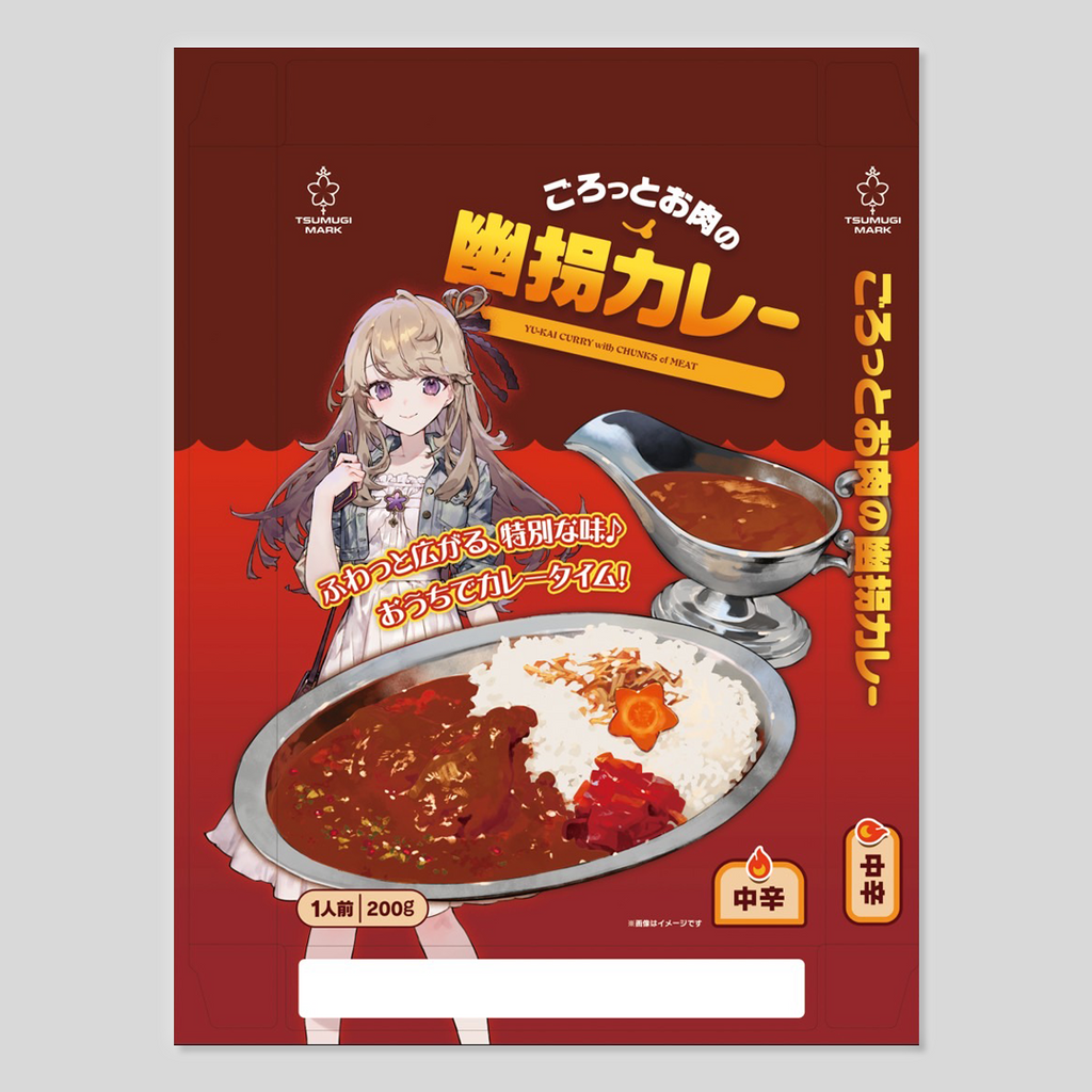 幽拐カレー