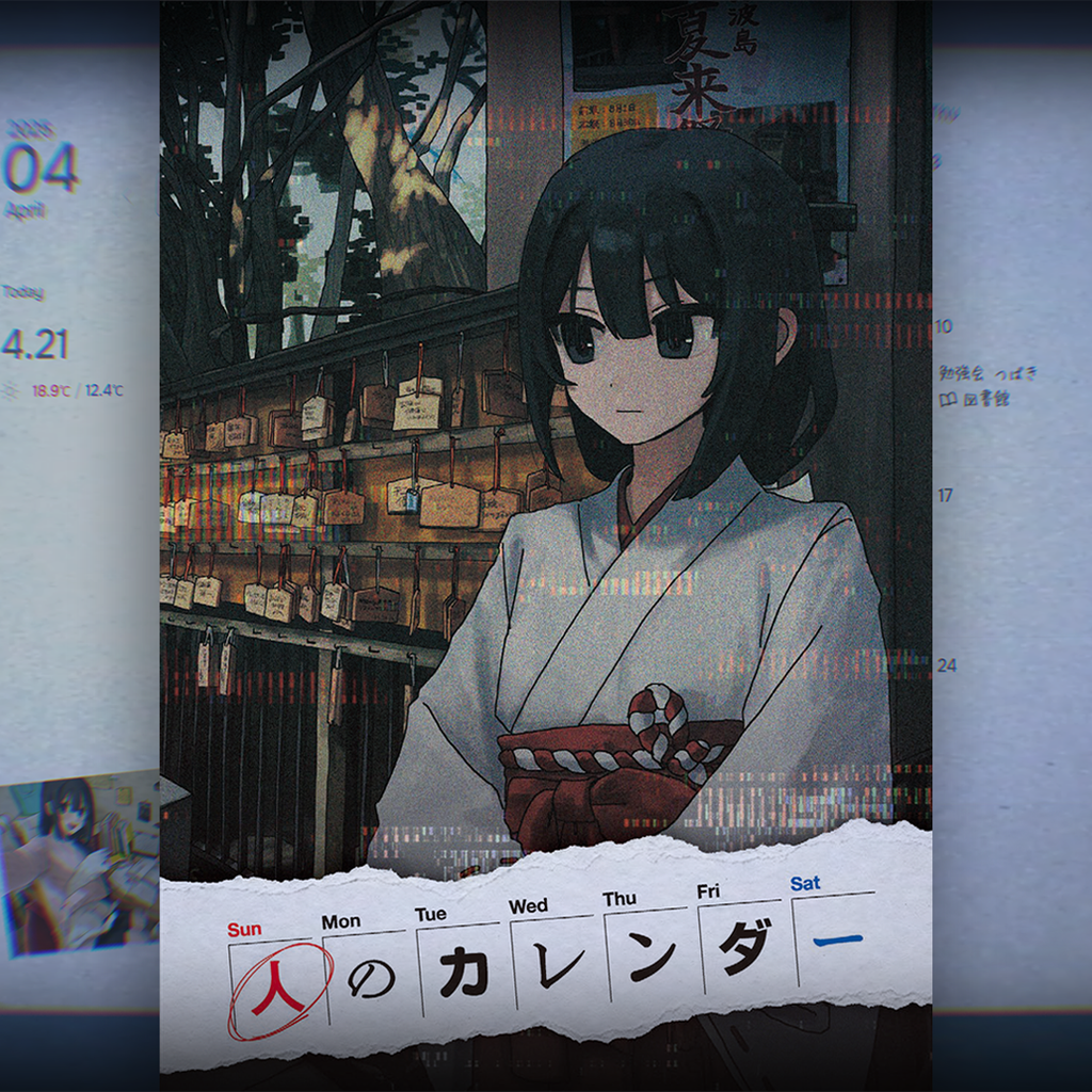 人のカレンダー