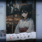 人のカレンダー