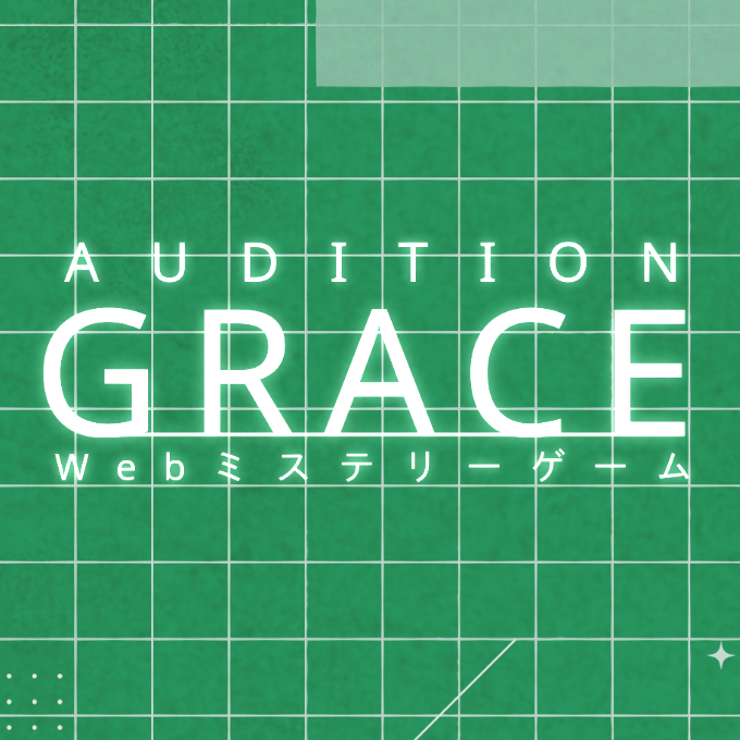 AUDITION GRACE