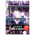 かがみの特殊少年更生施設 The Escape Begins 1
