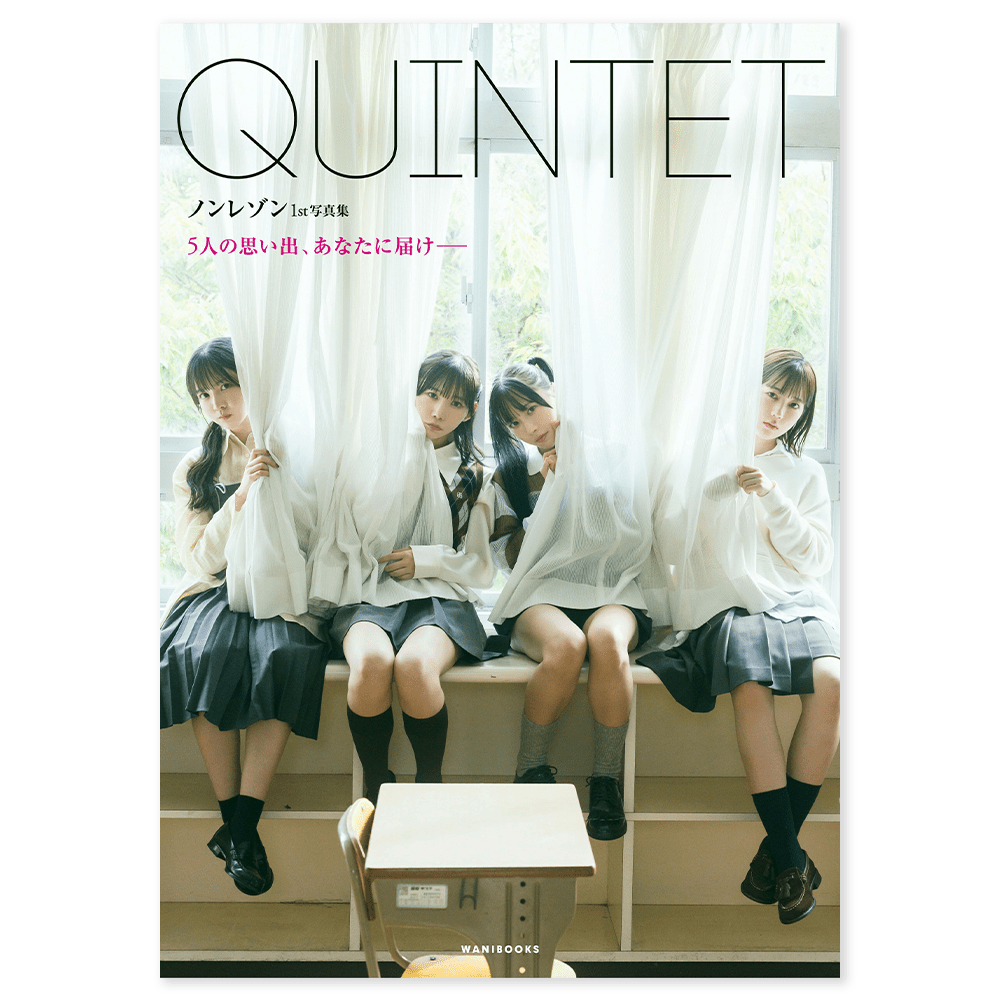 ノンレゾン 1st写真集〈QUINTET〉