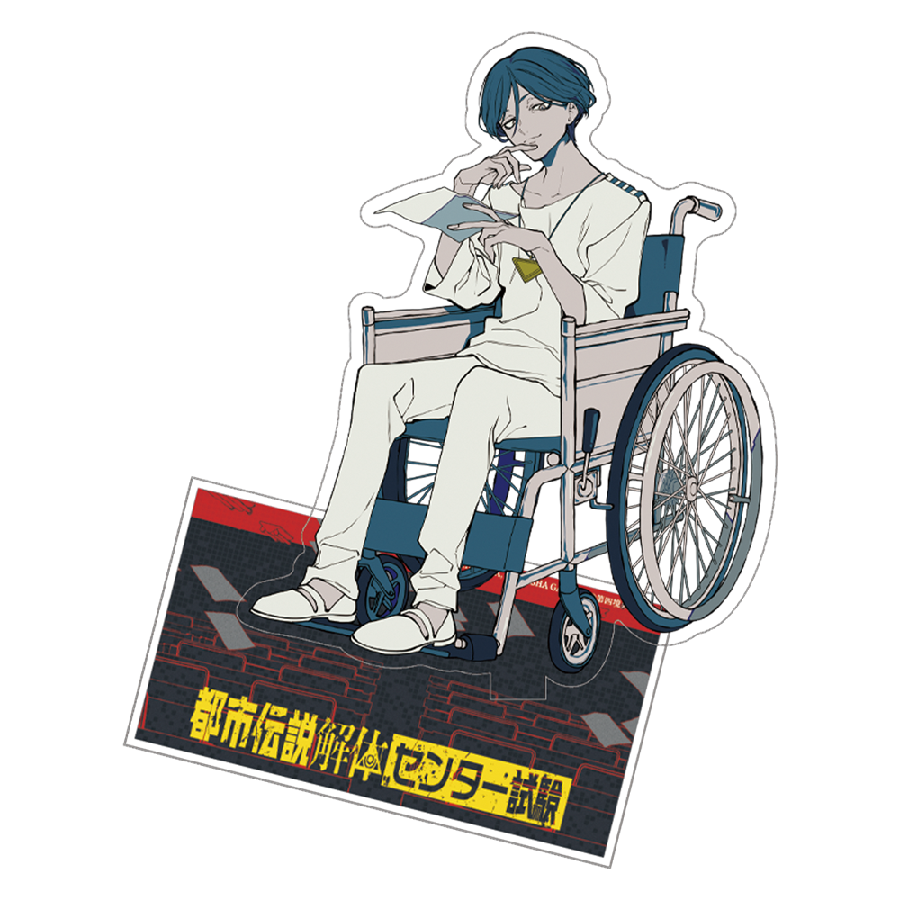 廻屋渉 アクリルスタンド | 都市伝説解体・センター試験
