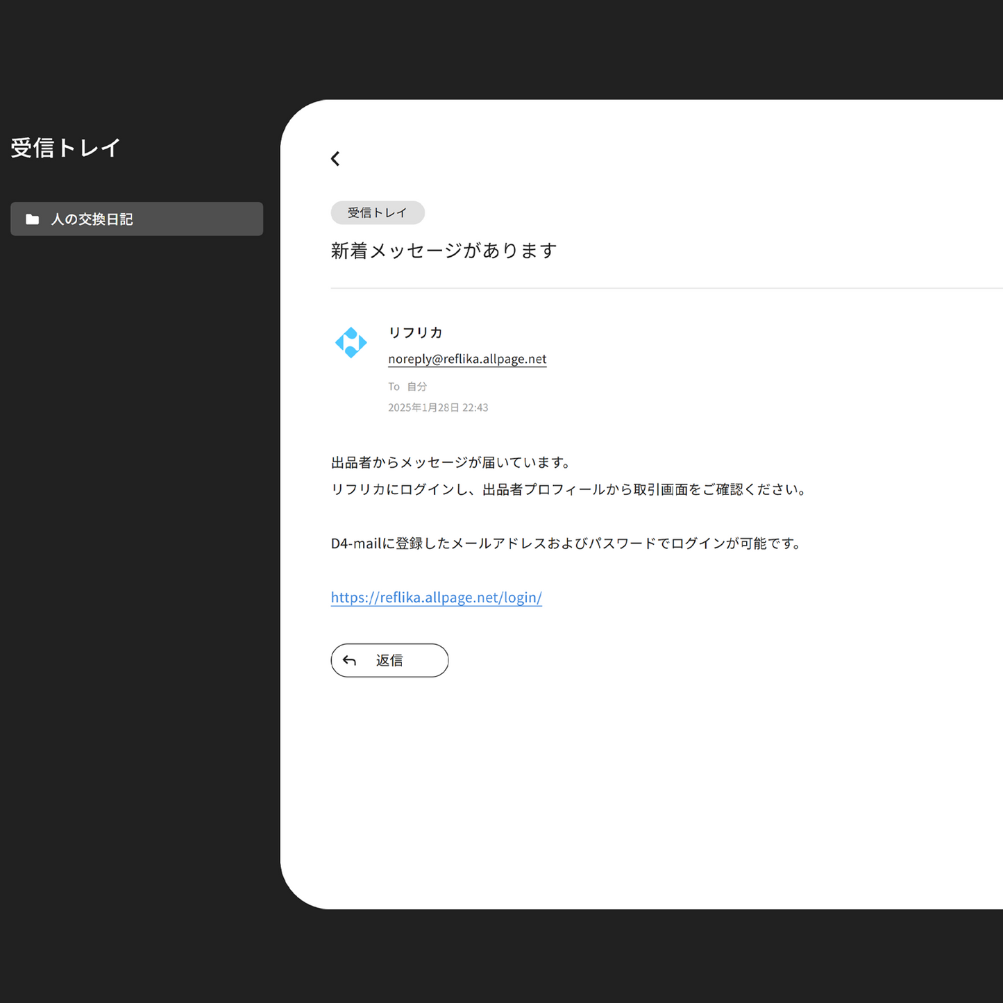 人の交換日記