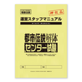 押収された運営マニュアル | 都市伝説解体・センター試験