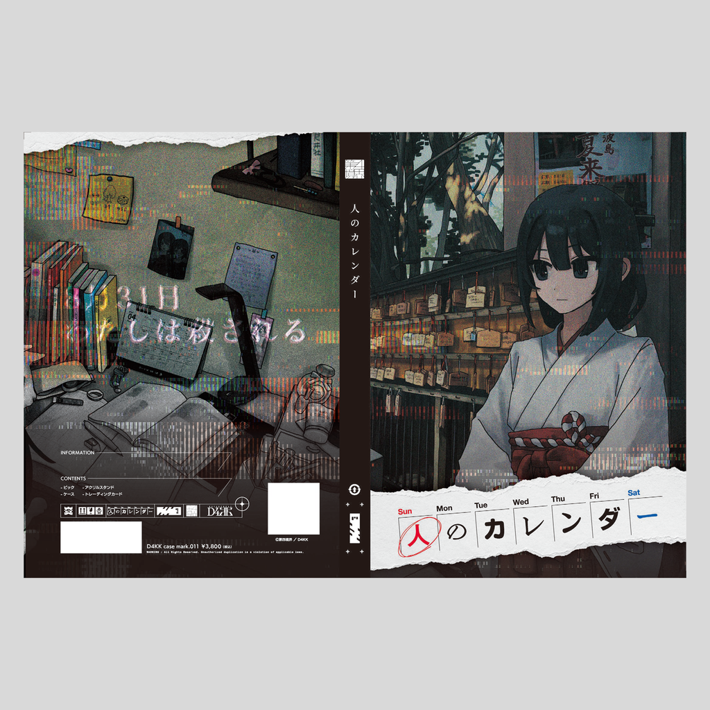 『人のカレンダー』アートパッケージ（川凪こよみアクスタ / トレカ / ステッカー）
