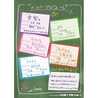 人の交換日記